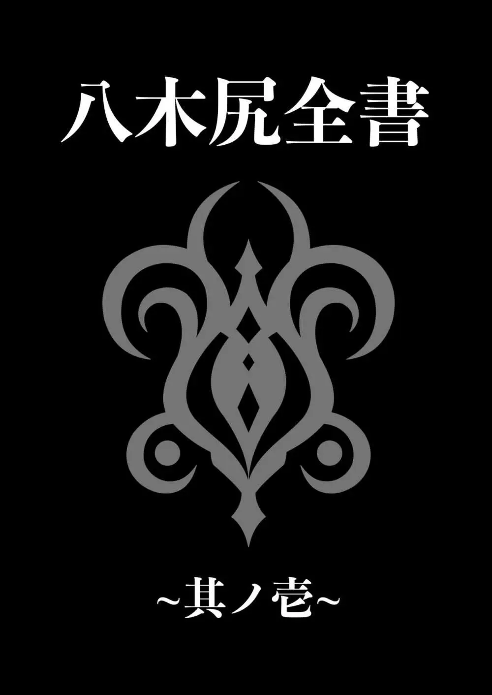 八木尻遊郭勧誘譚すかうと壱〜永井亜美編〜 - page64