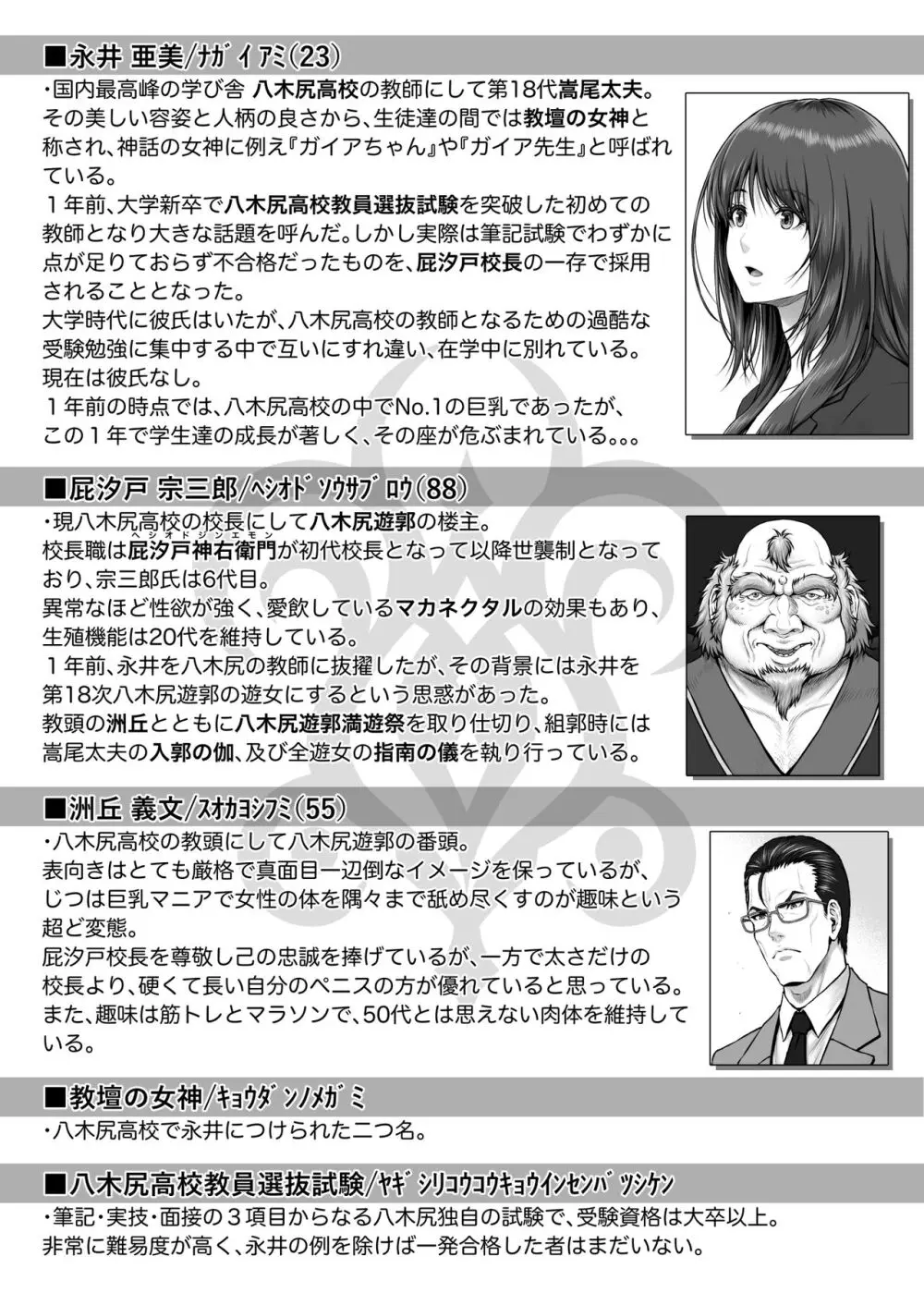 八木尻遊郭勧誘譚すかうと壱〜永井亜美編〜 - page65