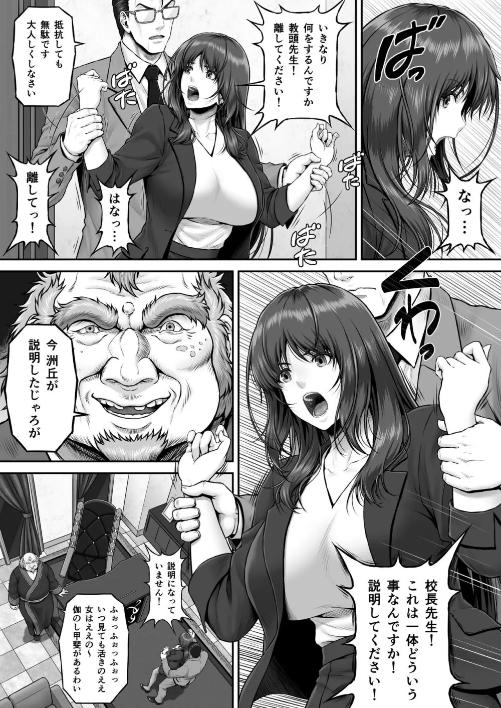 八木尻遊郭勧誘譚すかうと壱〜永井亜美編〜 - page7