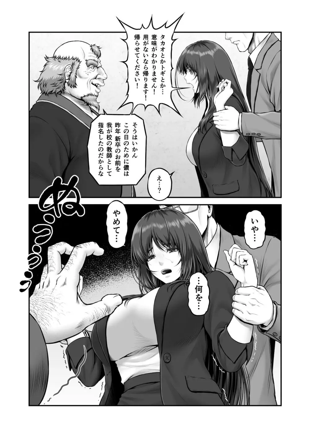 八木尻遊郭勧誘譚すかうと壱〜永井亜美編〜 - page8