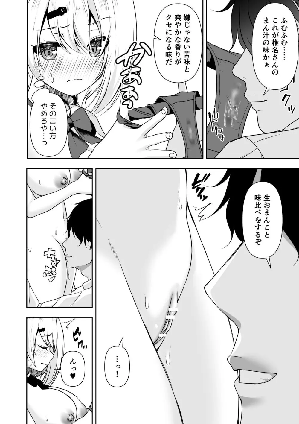 常識改変アプリケーション - page14