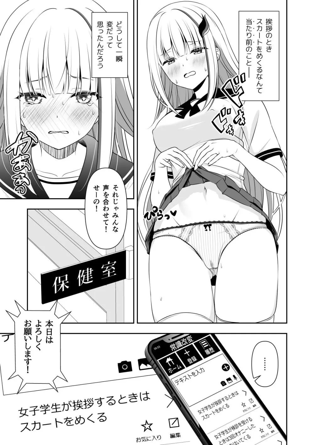 常識改変アプリケーション - page3