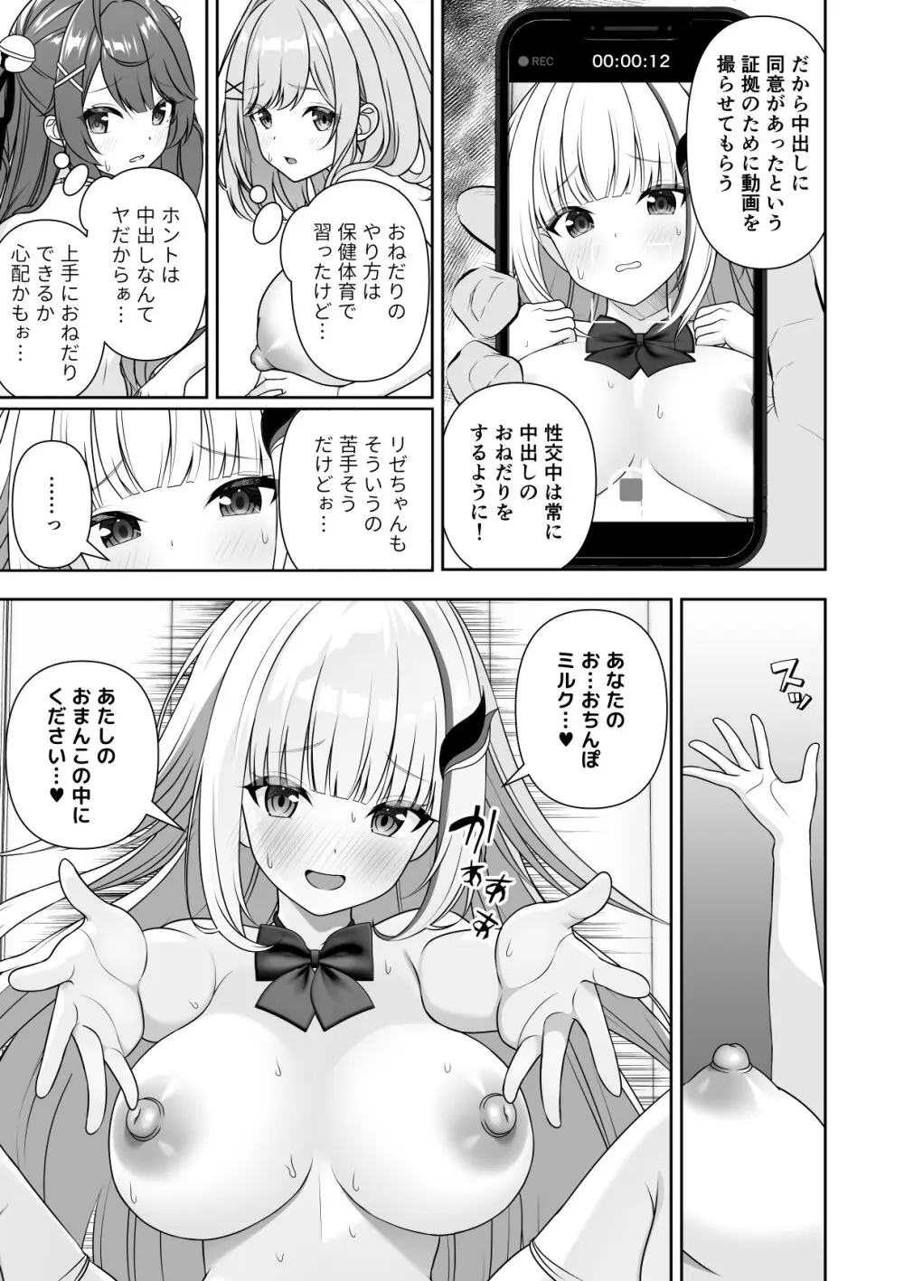 常識改変アプリケーション - page71