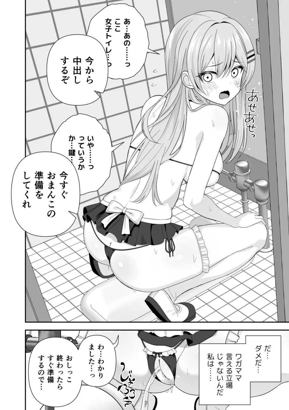 常識改変アプリケーション - page96