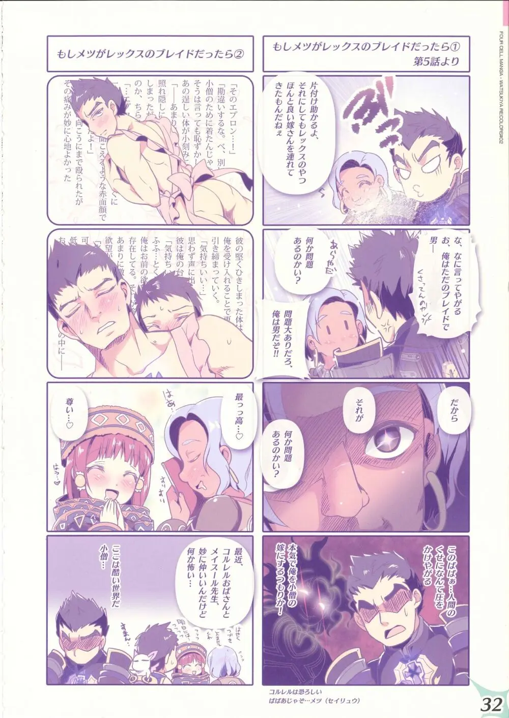 RECOLORS!#02 秘境温泉♨に行ったら本当の楽園だった件 - page31