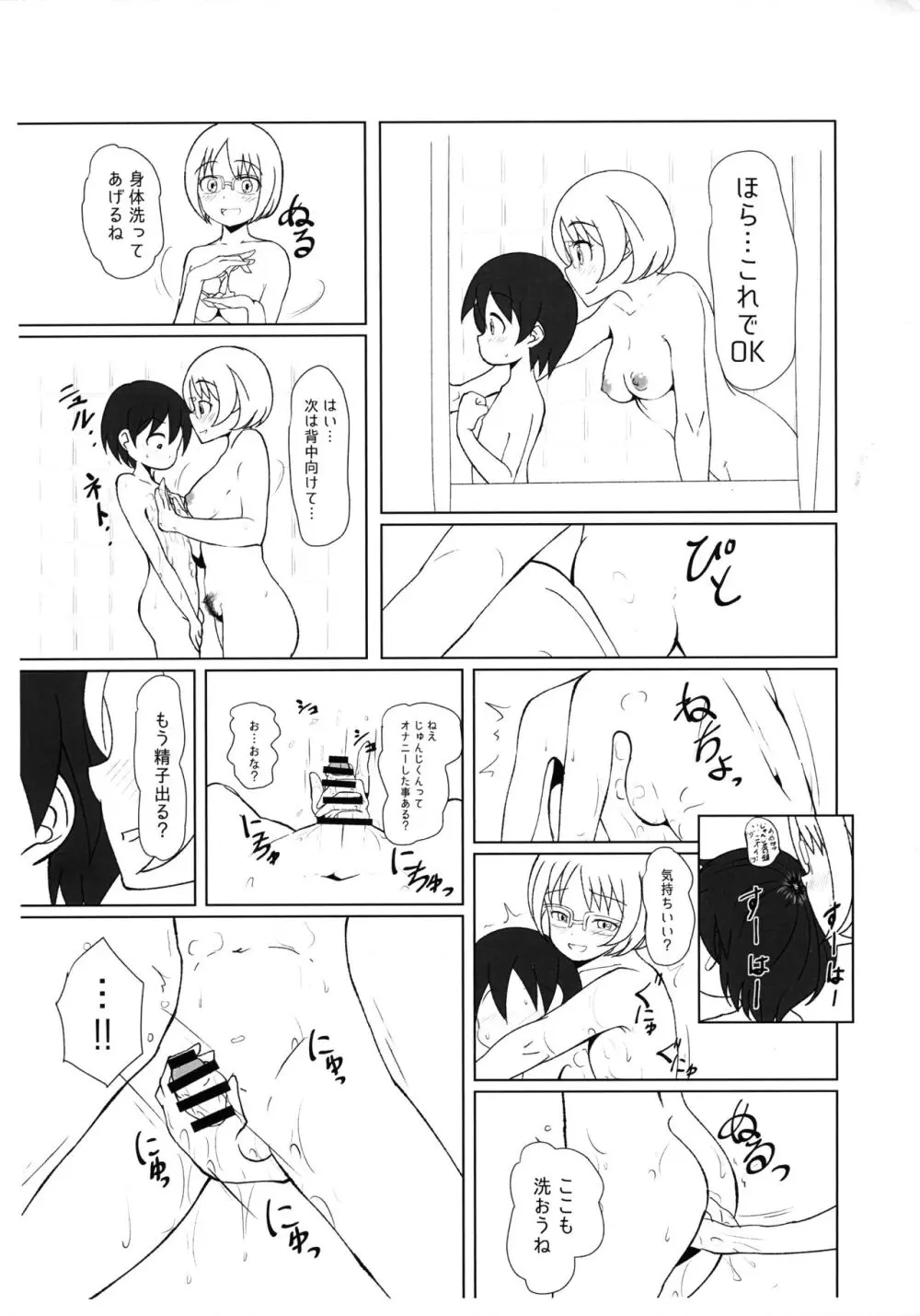 ウチにおいで!! - page4