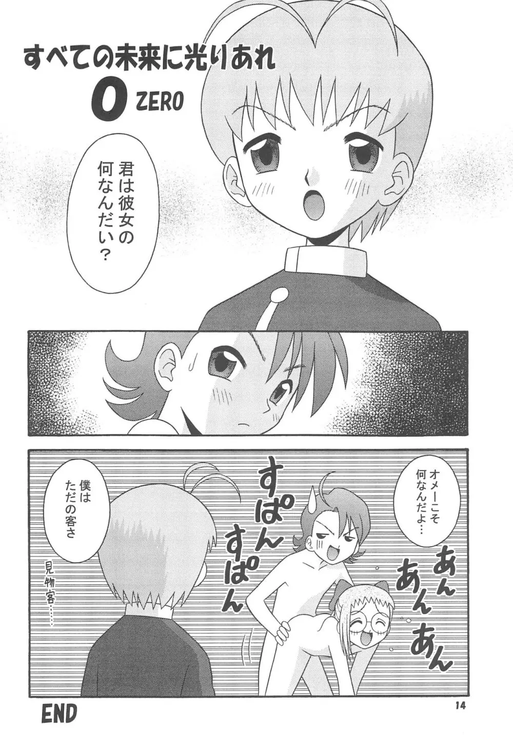 すべての未来に光りあれ4 - page16