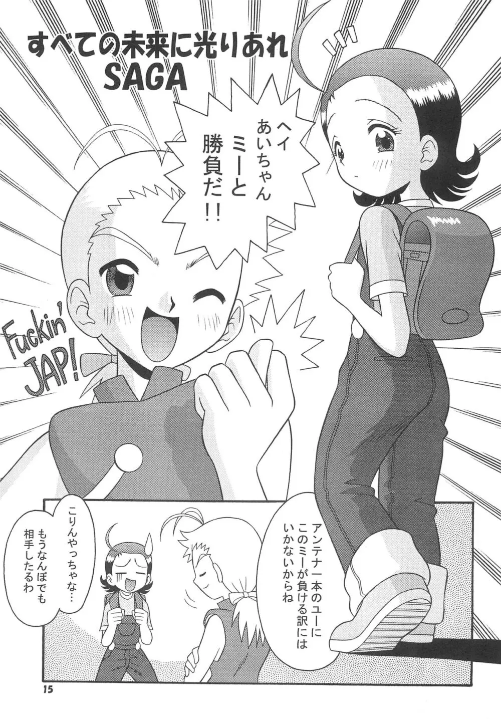 すべての未来に光りあれ4 - page17