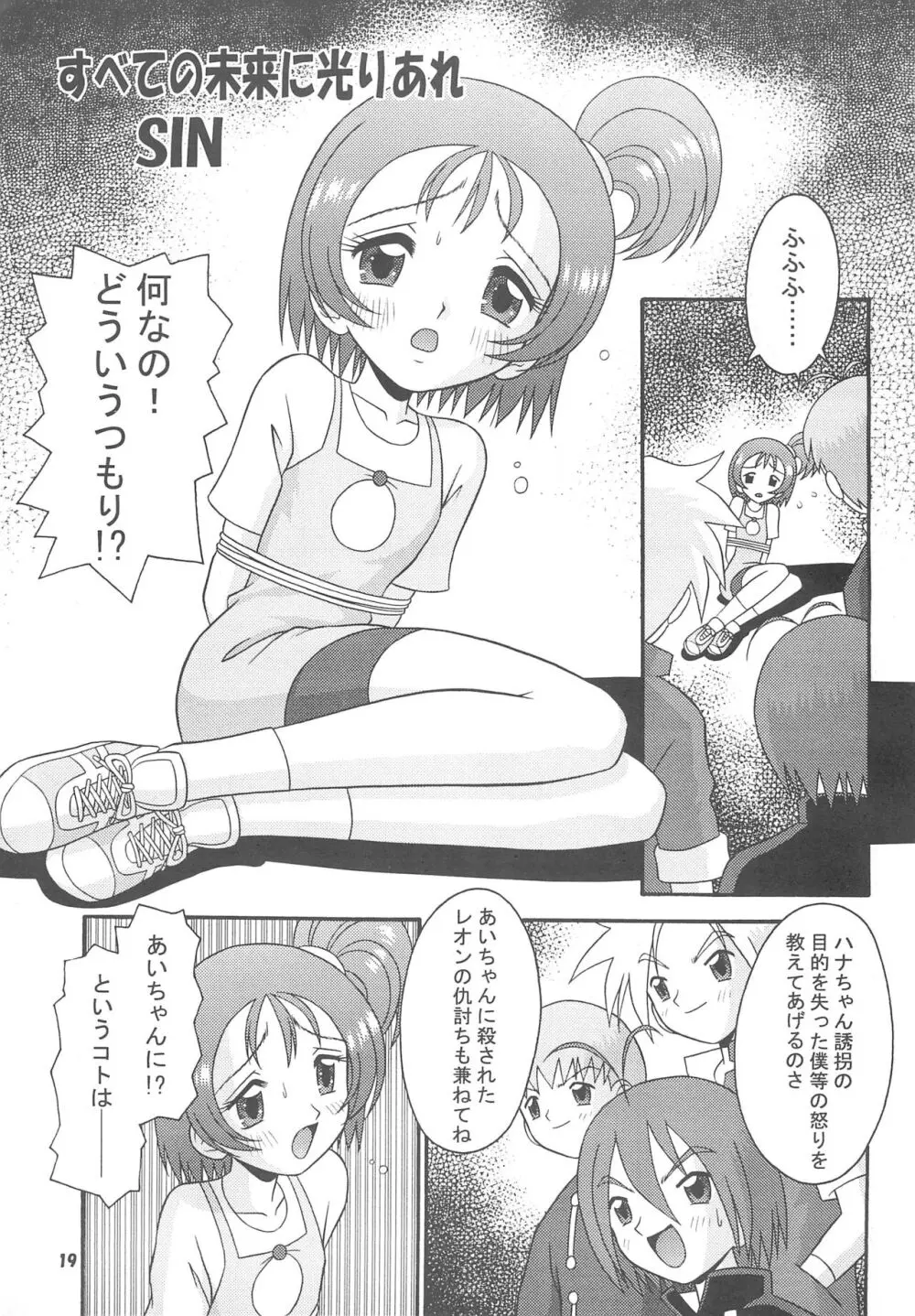 すべての未来に光りあれ4 - page21