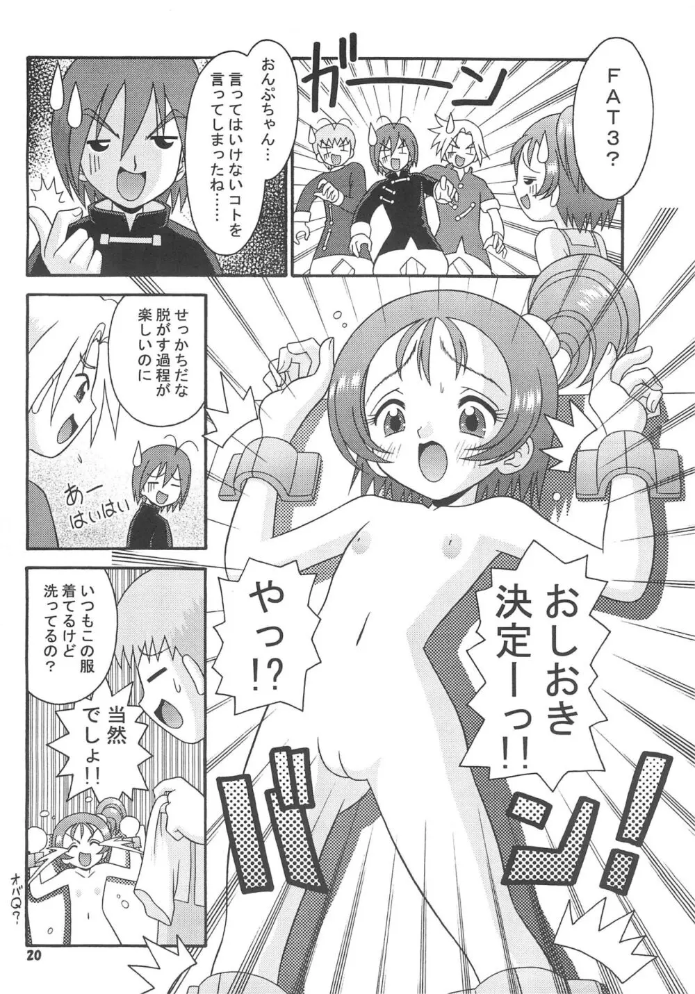 すべての未来に光りあれ4 - page22