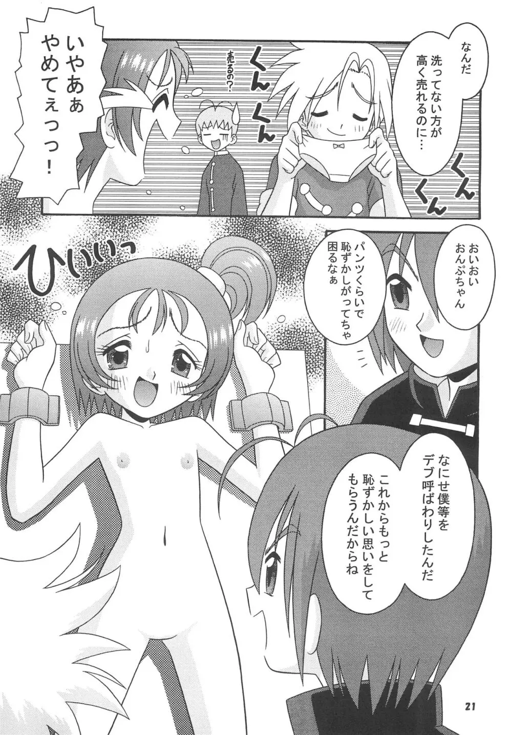 すべての未来に光りあれ4 - page23