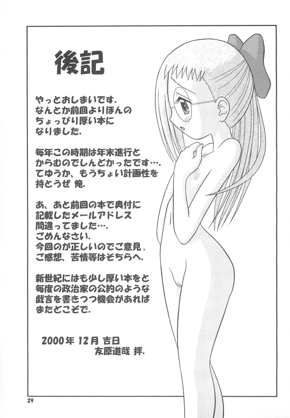 すべての未来に光りあれ4 - page31