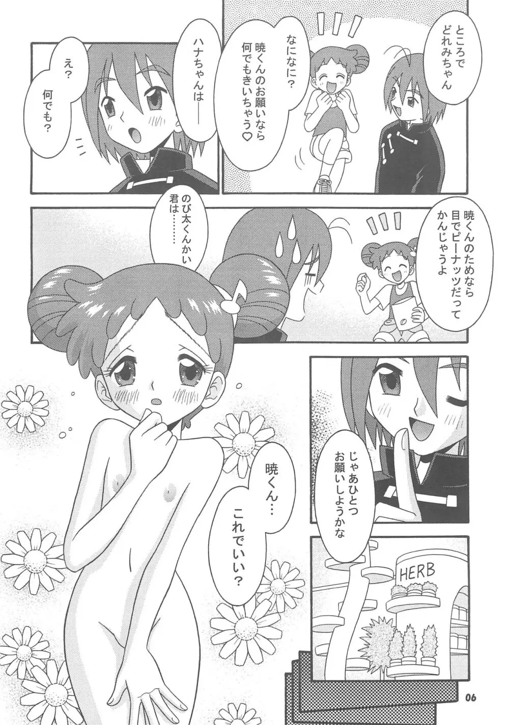 すべての未来に光りあれ4 - page8