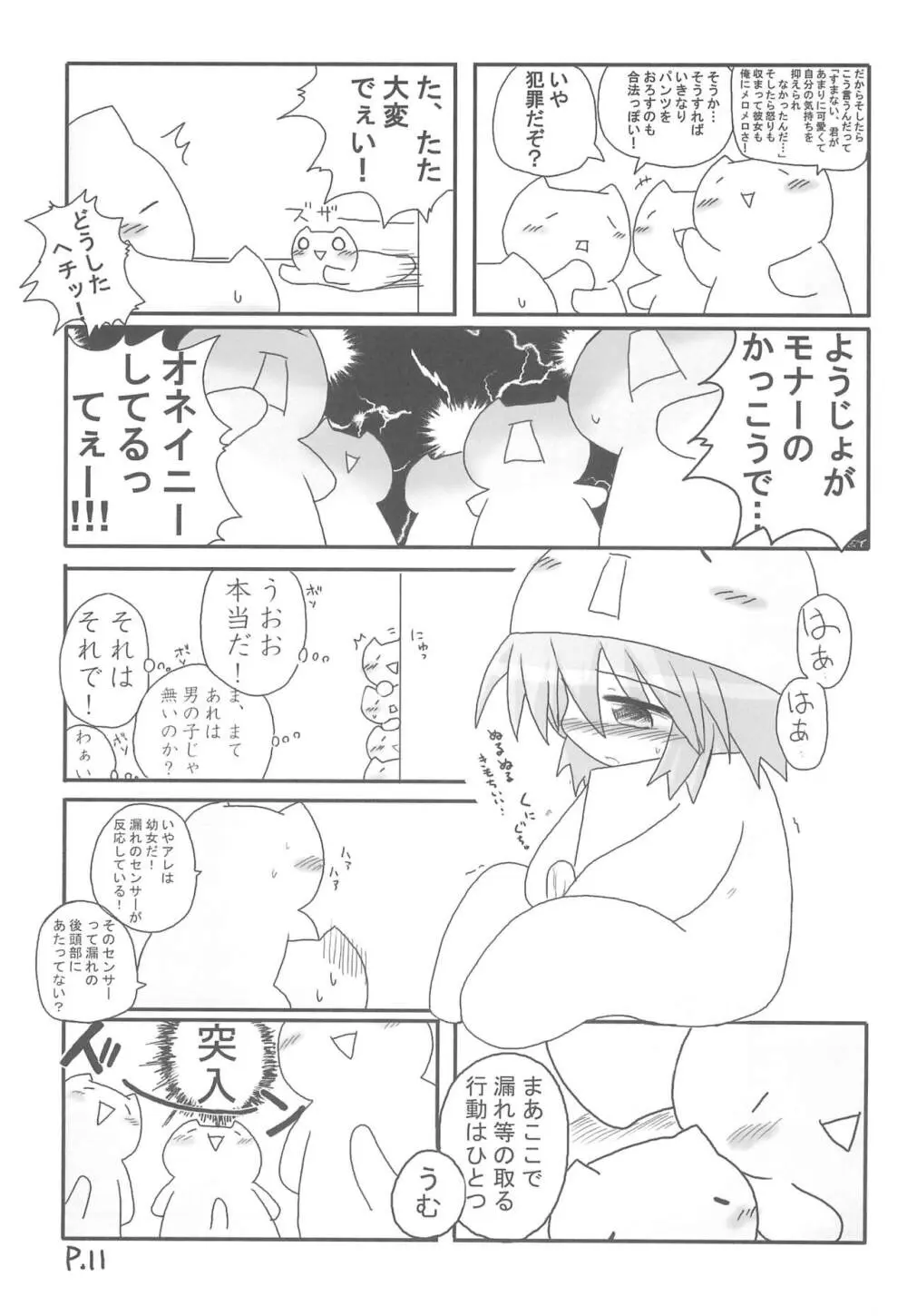 ひとやすみっくす もなかの本 - page11