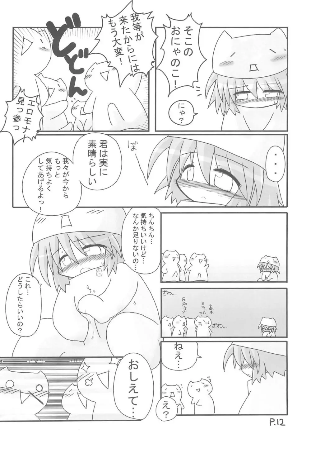 ひとやすみっくす もなかの本 - page12