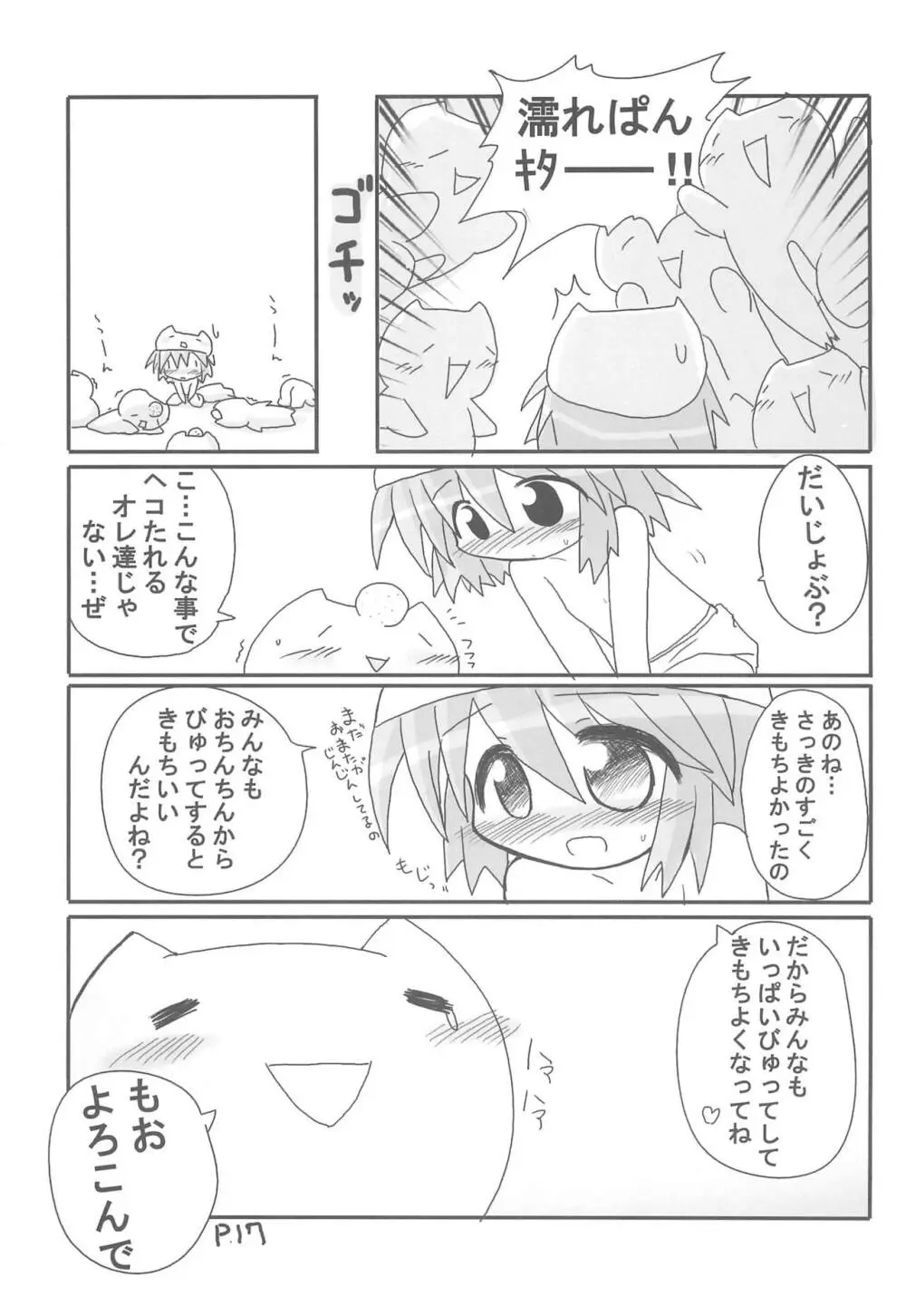 ひとやすみっくす もなかの本 - page17