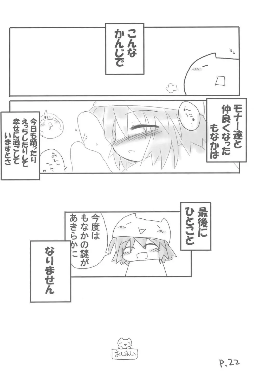 ひとやすみっくす もなかの本 - page22