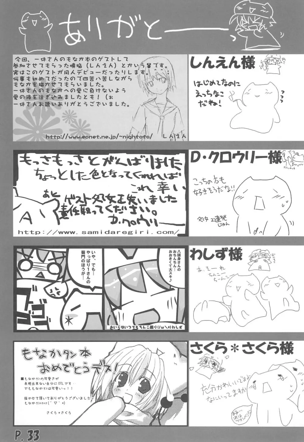 ひとやすみっくす もなかの本 - page33