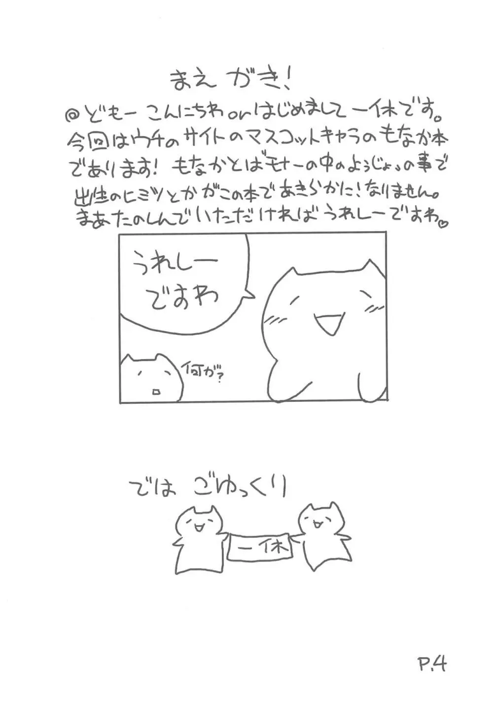 ひとやすみっくす もなかの本 - page4