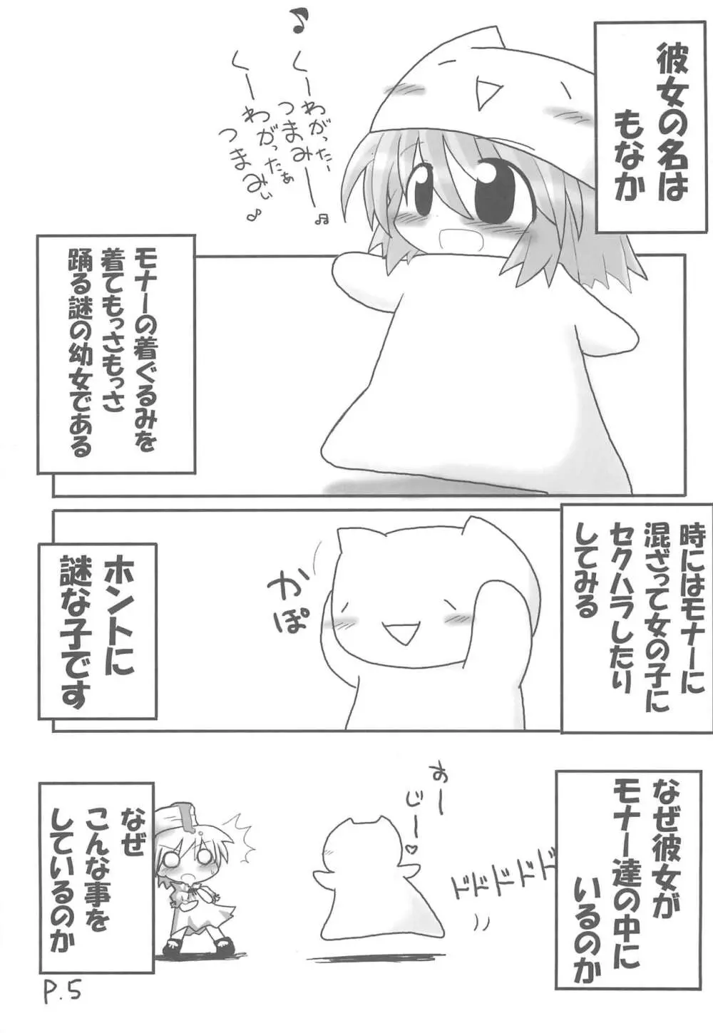 ひとやすみっくす もなかの本 - page5