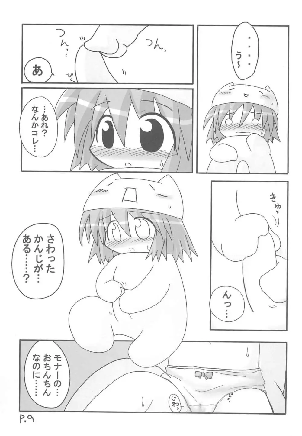 ひとやすみっくす もなかの本 - page9