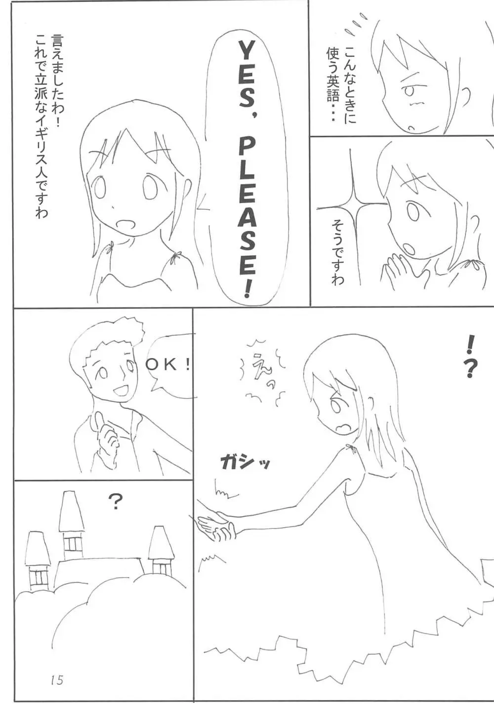 苺まろまし - page17