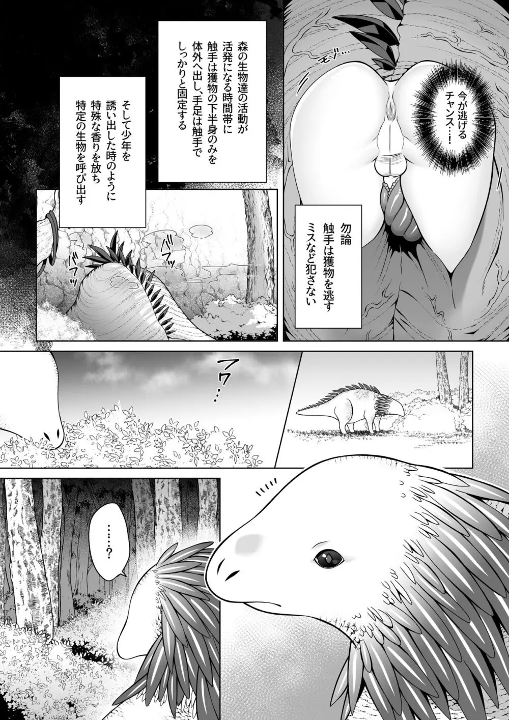 双子エルフの受難・後編 - page10