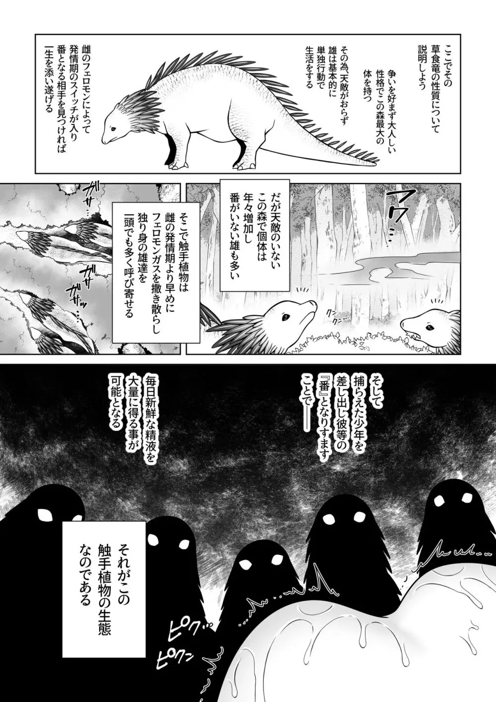 双子エルフの受難・後編 - page18