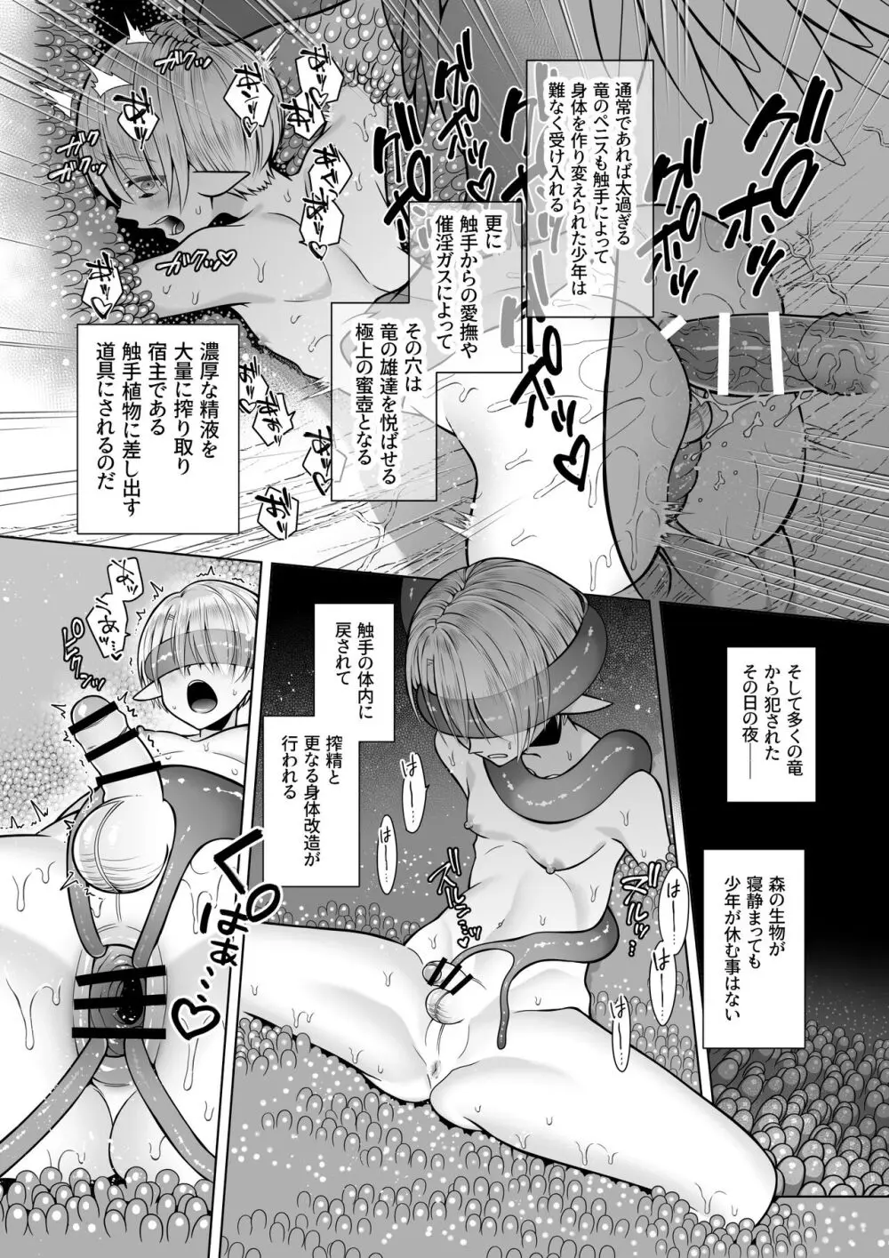 双子エルフの受難・後編 - page19