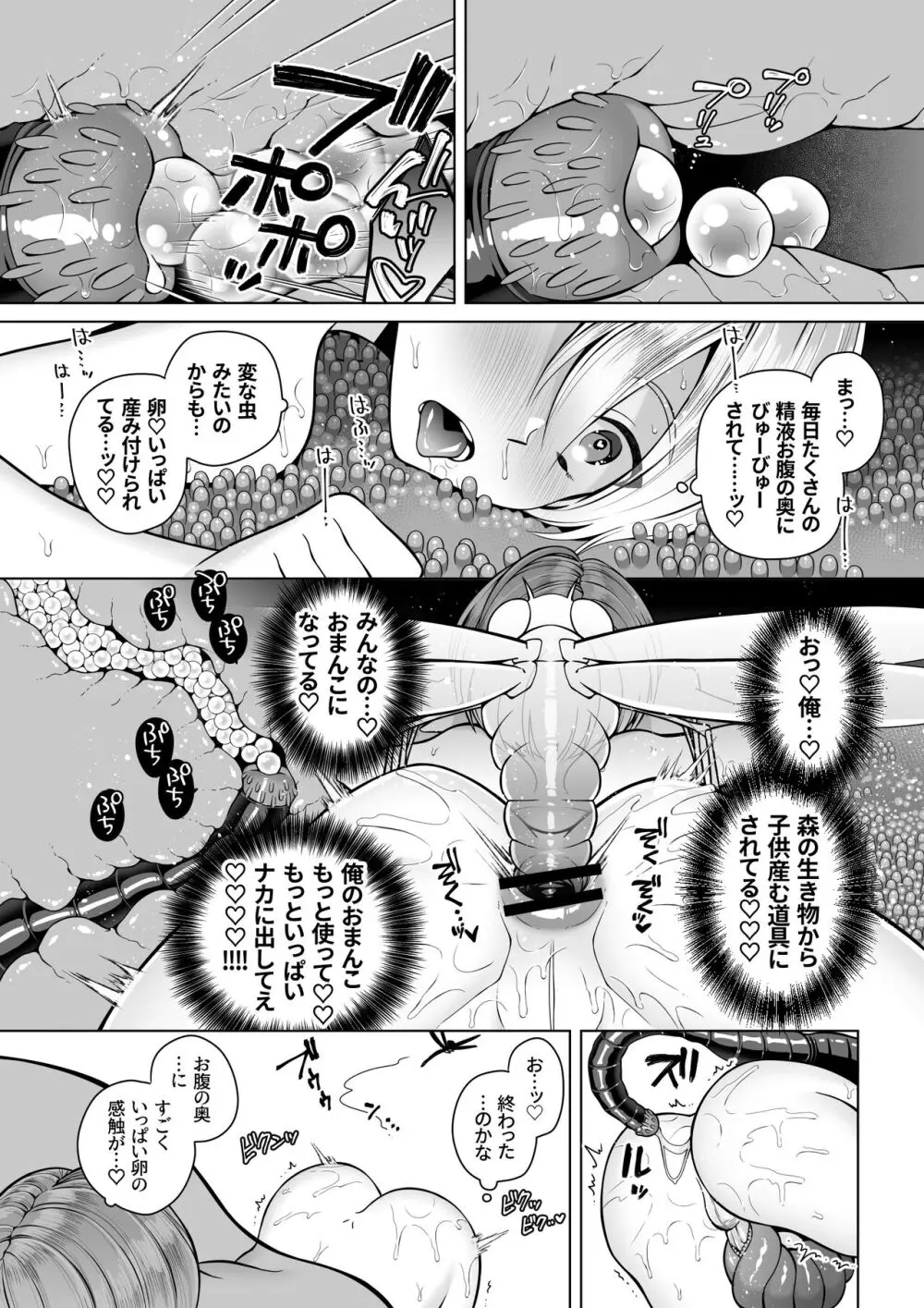 双子エルフの受難・後編 - page23