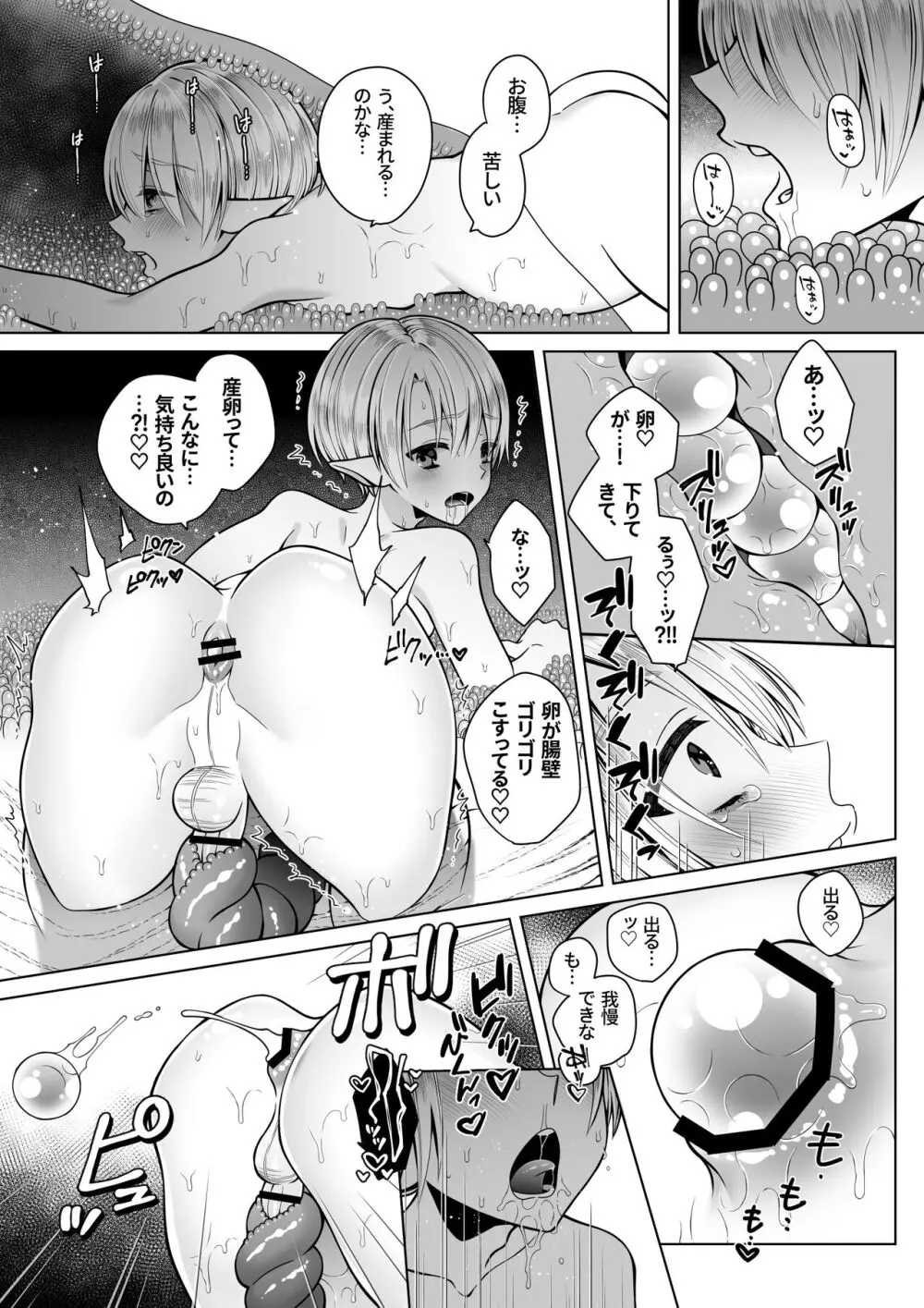 双子エルフの受難・後編 - page25