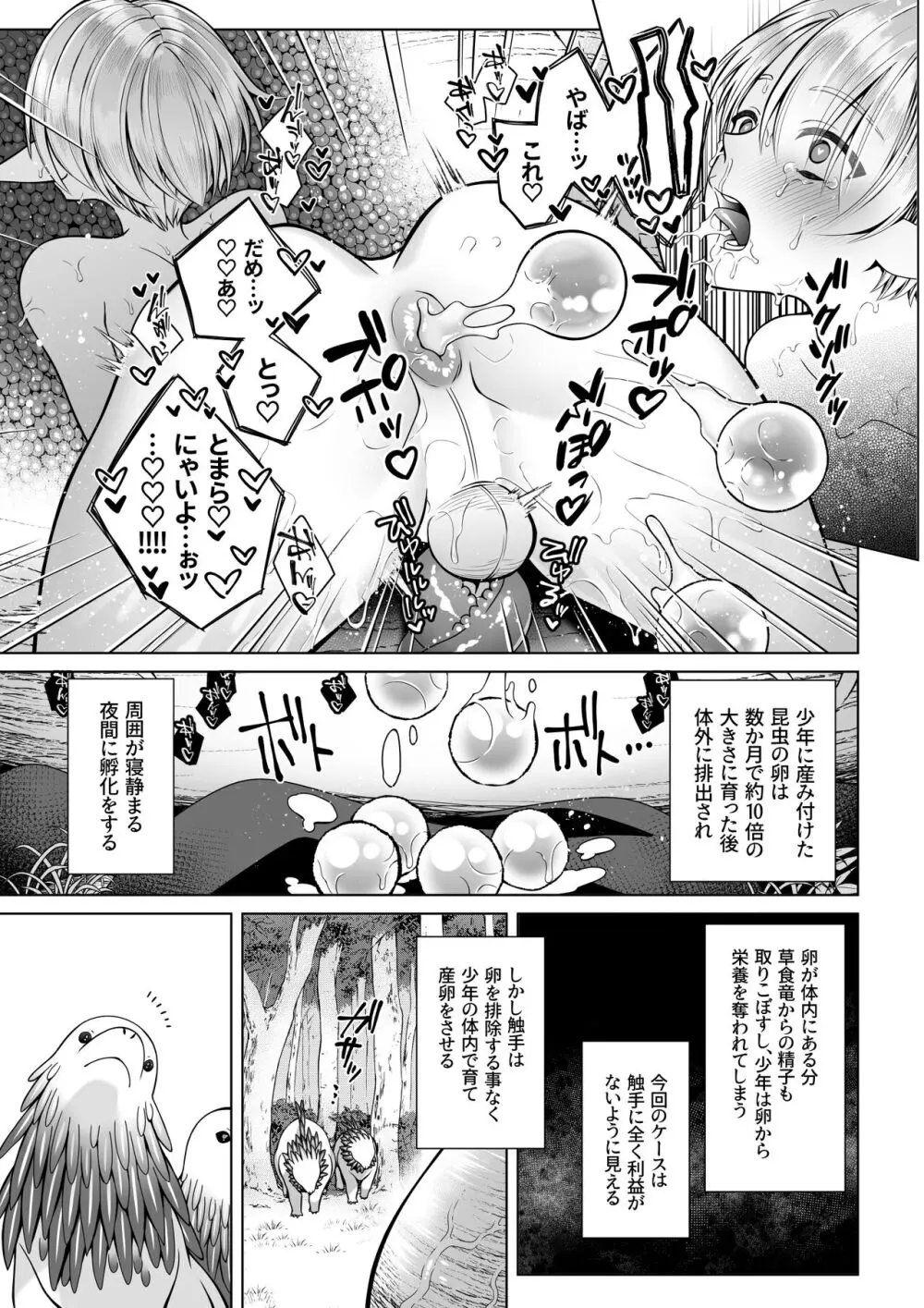 双子エルフの受難・後編 - page26