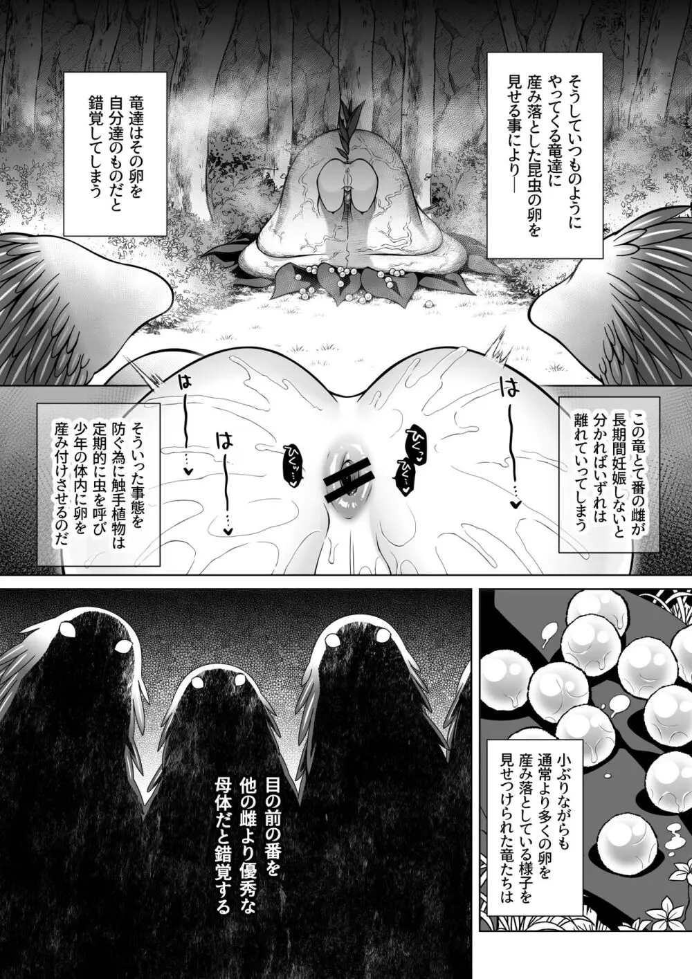 双子エルフの受難・後編 - page27