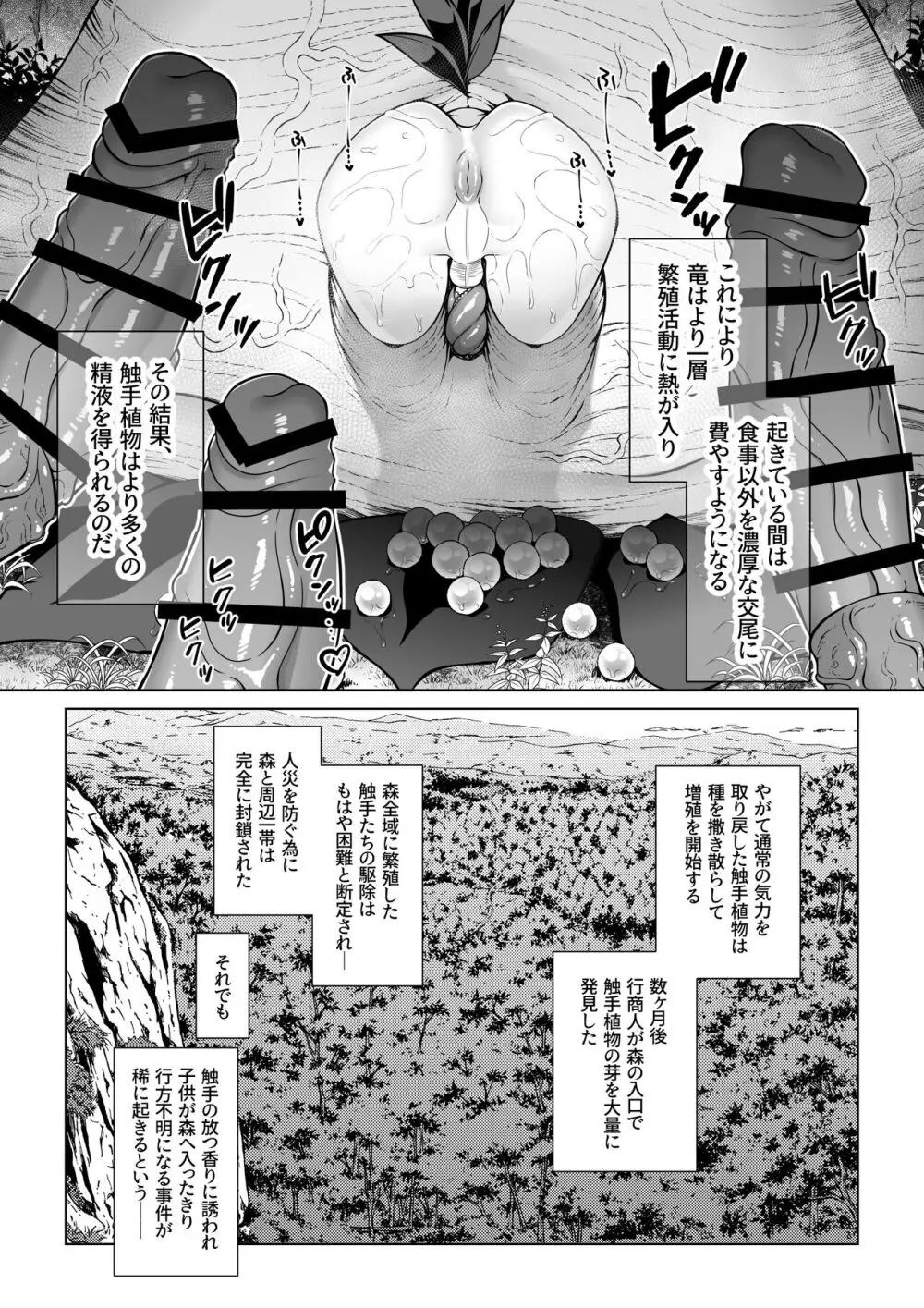 双子エルフの受難・後編 - page28