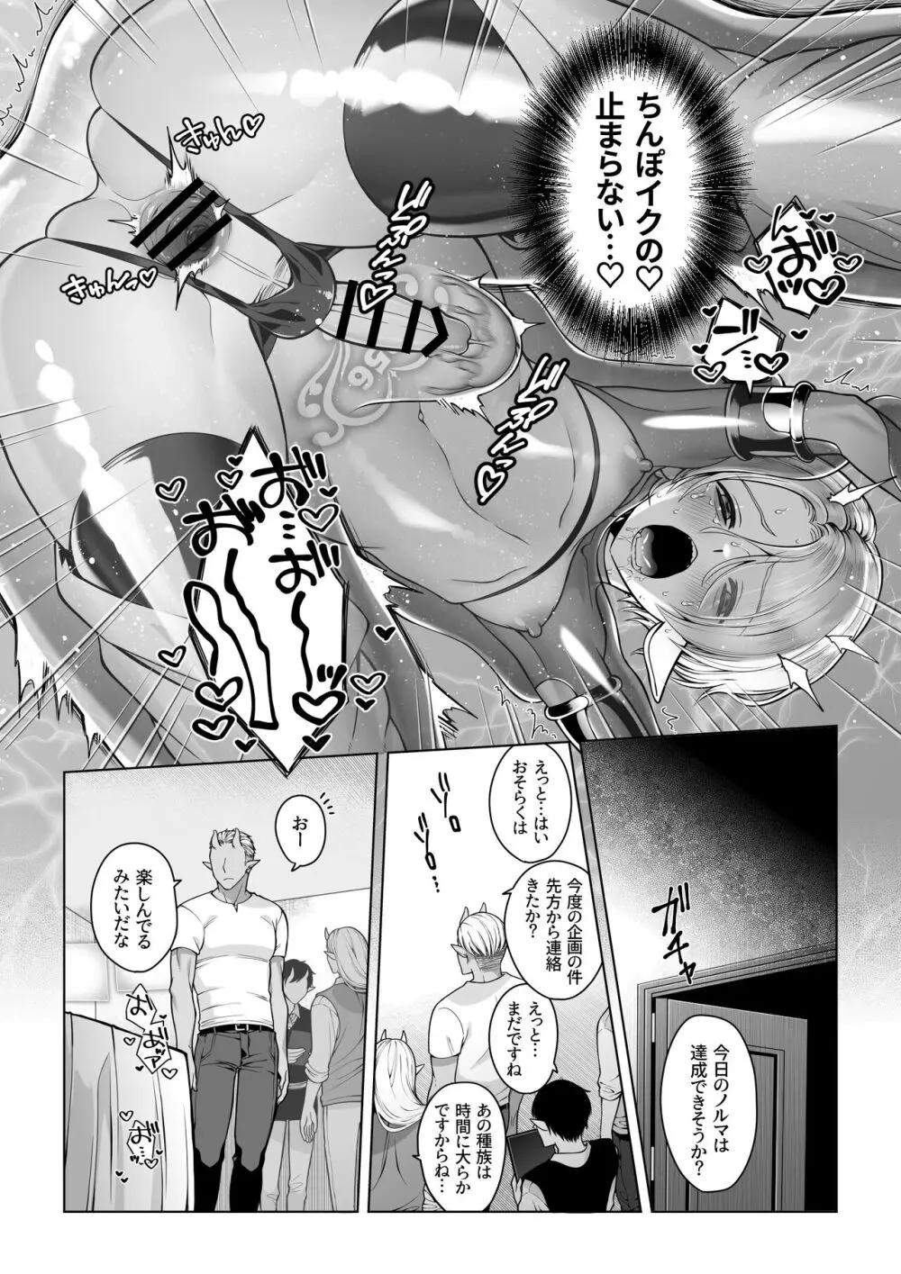 双子エルフの受難・後編 - page42