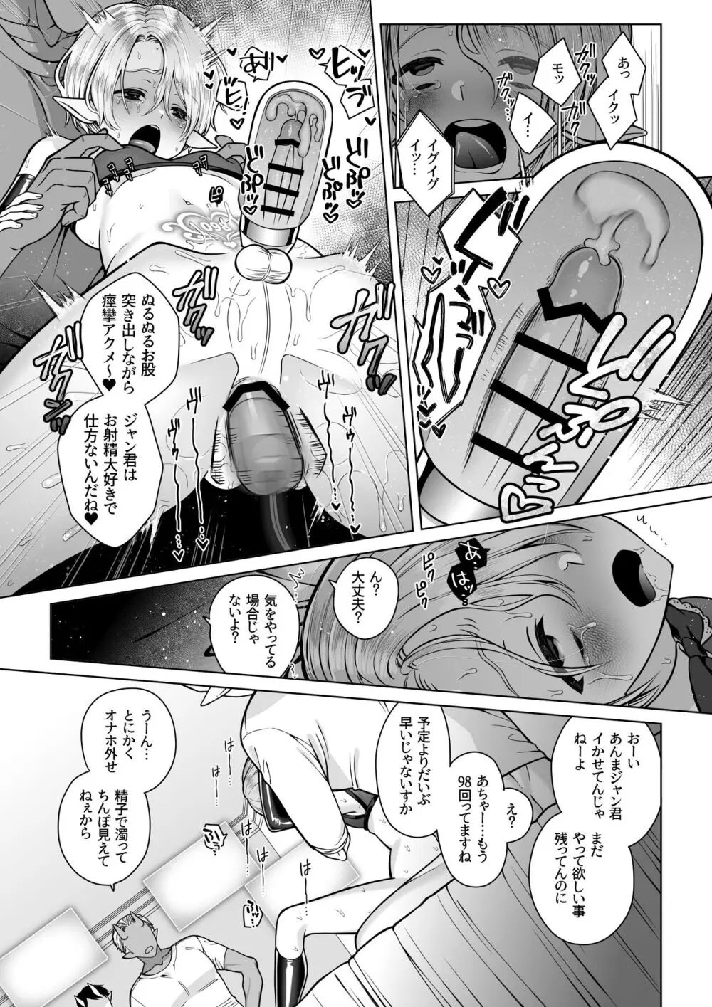双子エルフの受難・後編 - page46