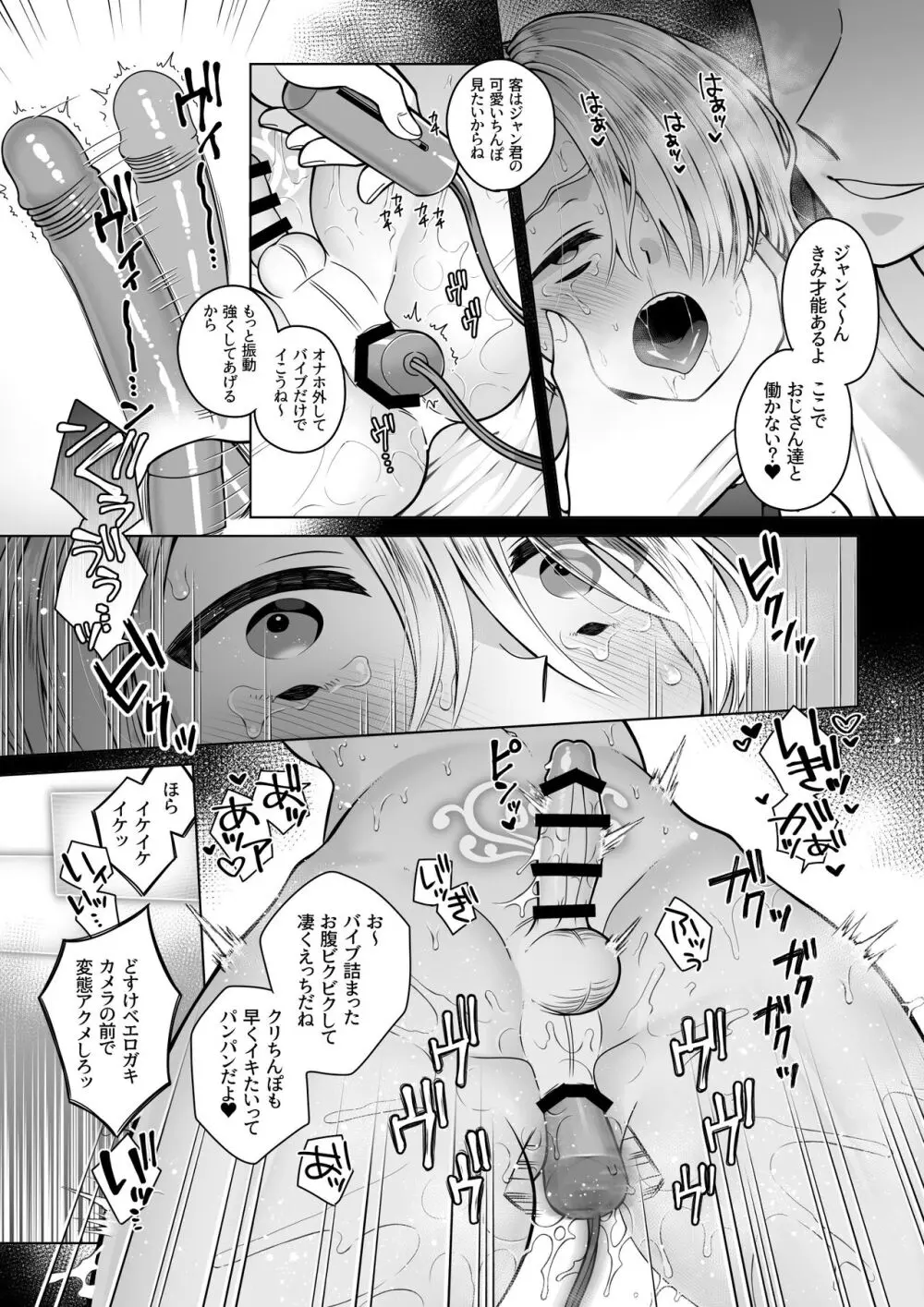 双子エルフの受難・後編 - page47