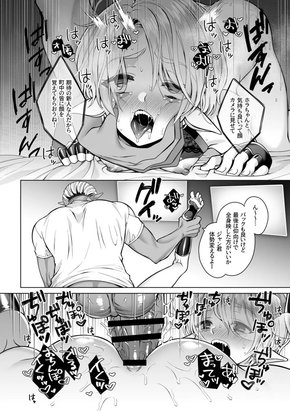 双子エルフの受難・後編 - page55