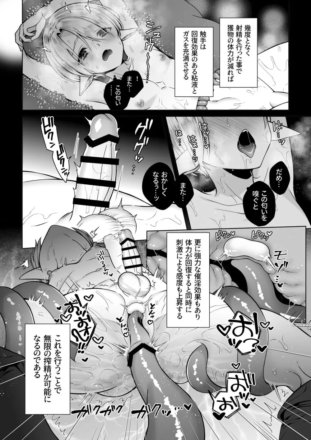 双子エルフの受難・後編 - page7