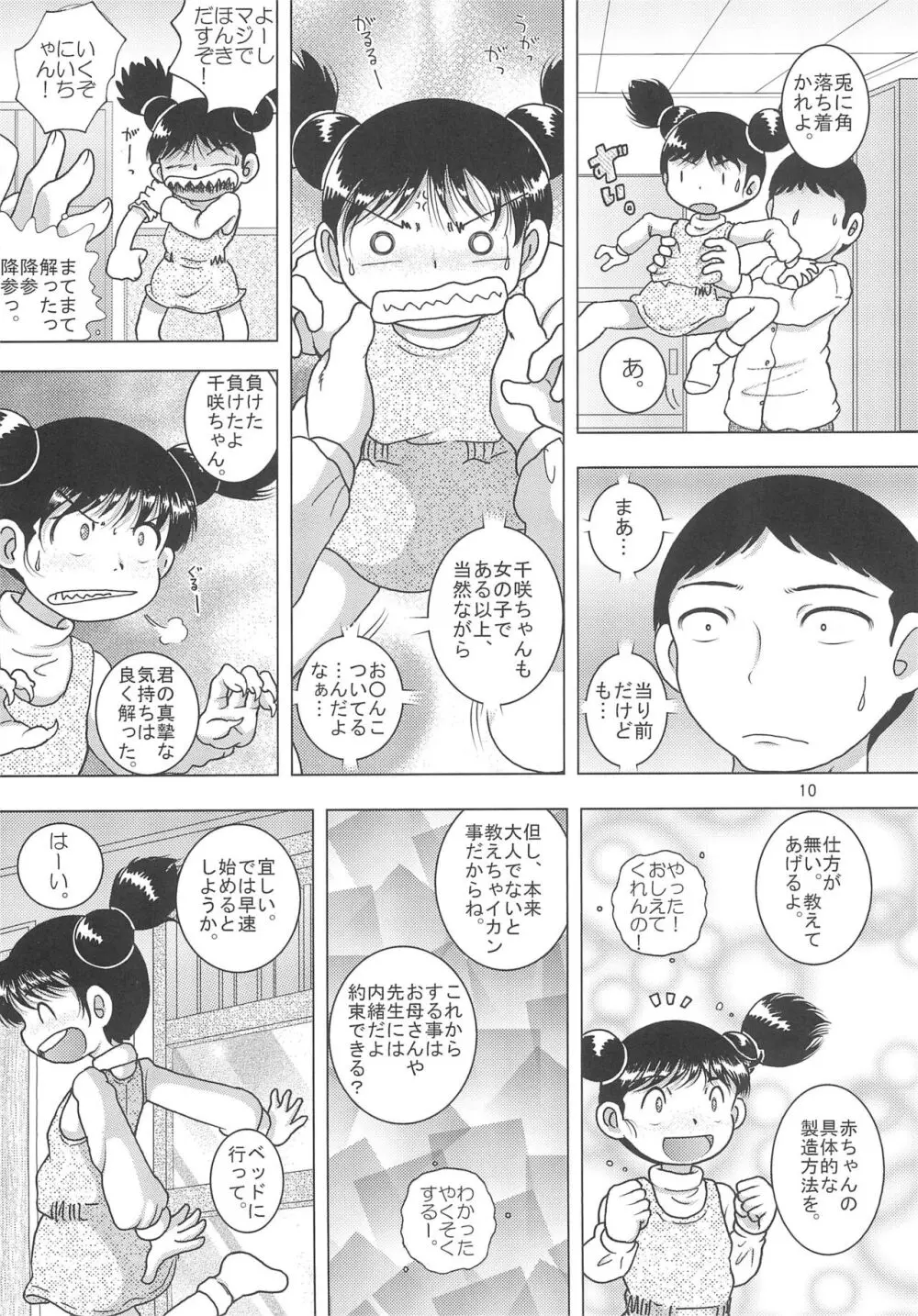 天爛幼柑 - page10