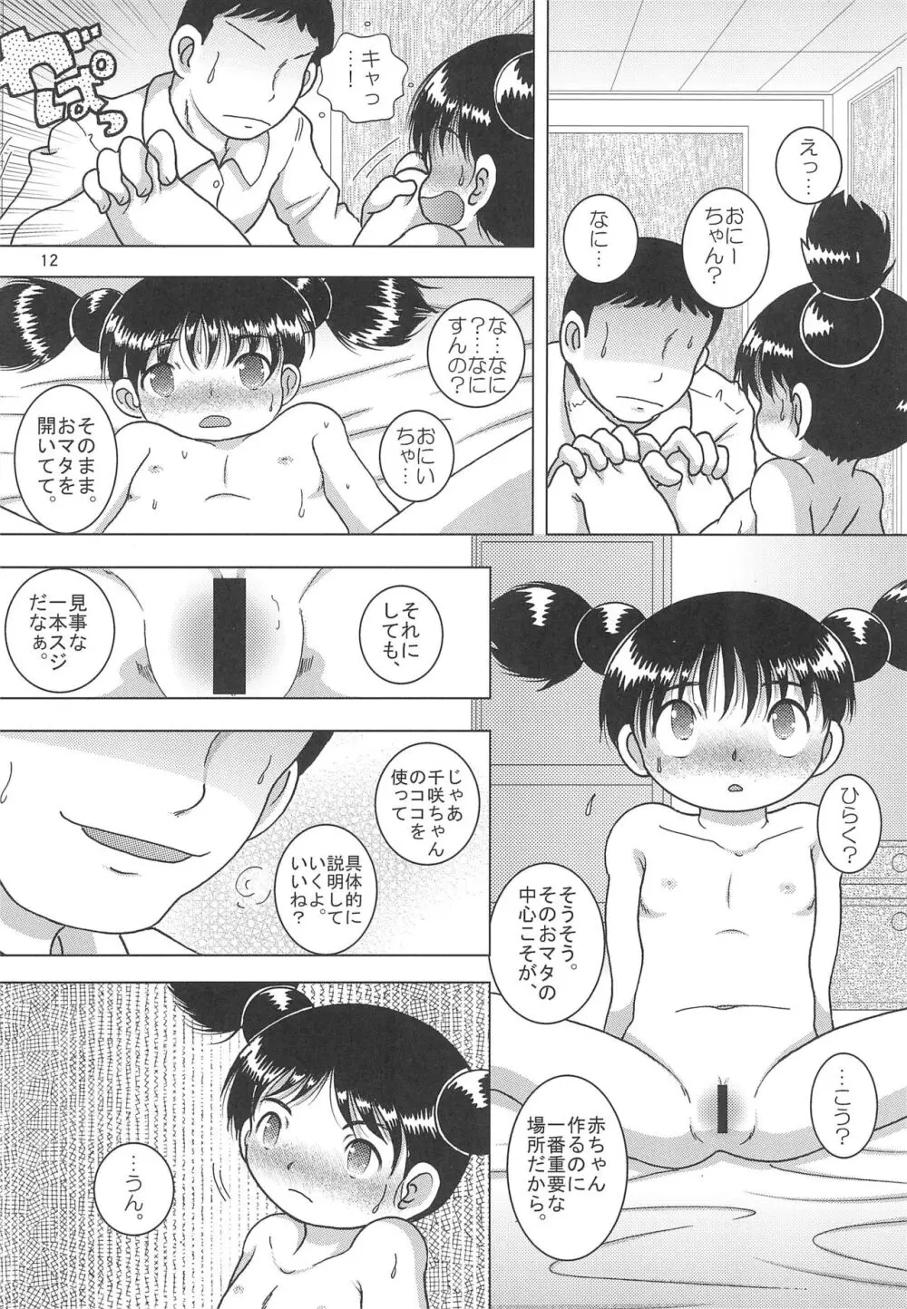 天爛幼柑 - page12