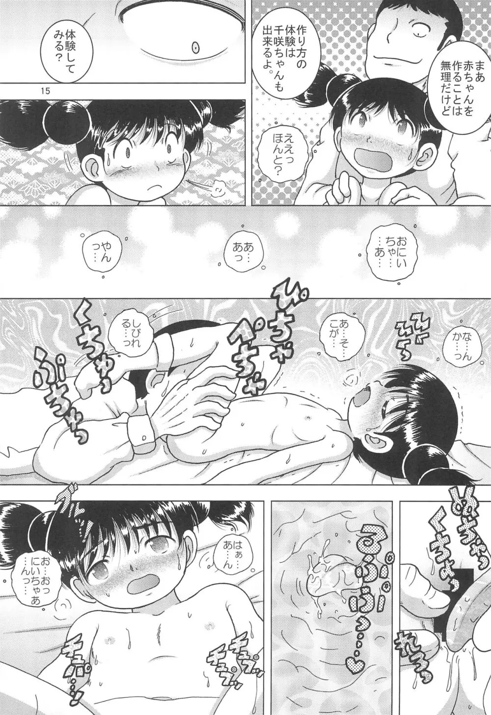 天爛幼柑 - page15