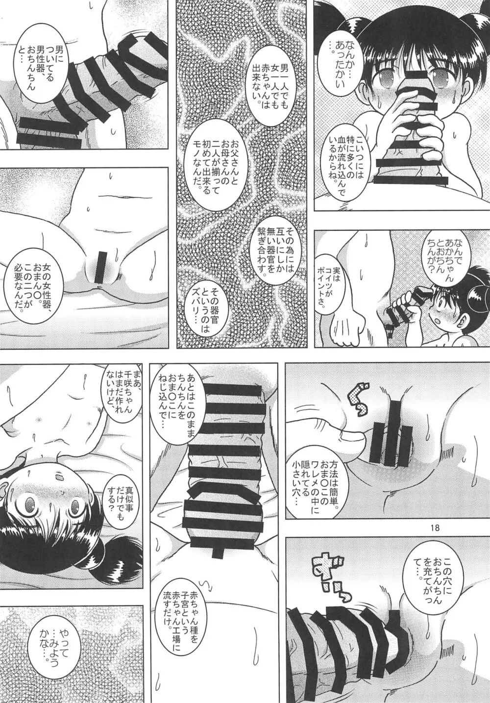 天爛幼柑 - page18