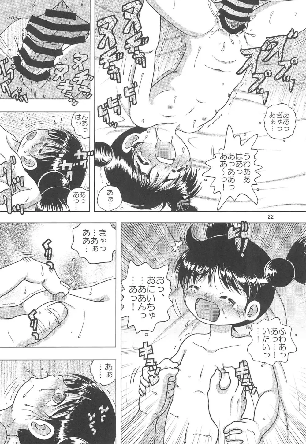 天爛幼柑 - page22