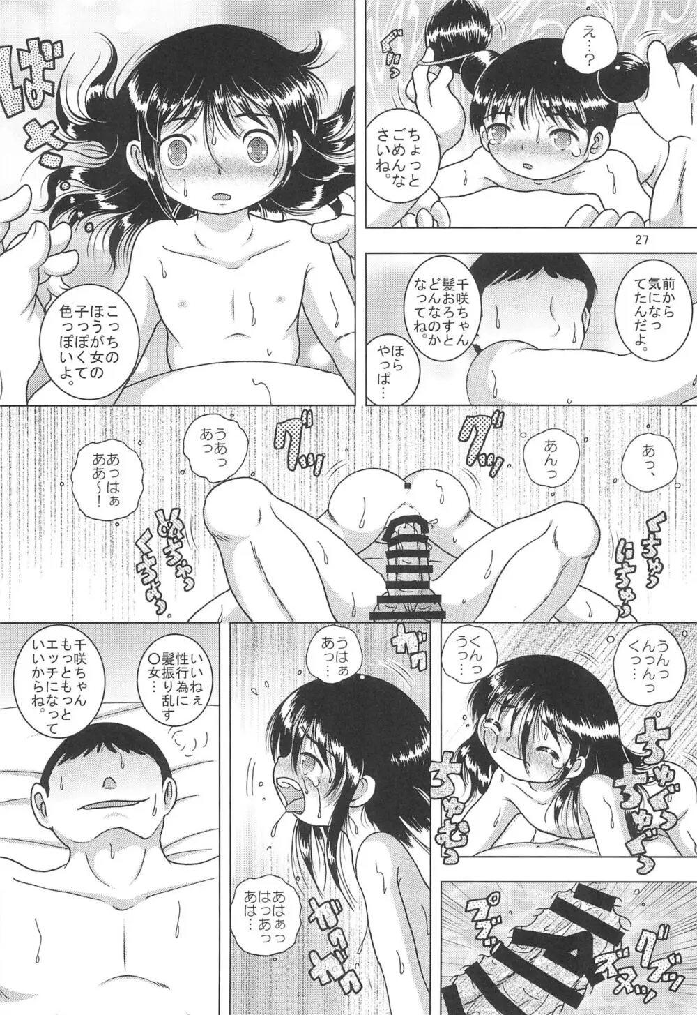 天爛幼柑 - page27
