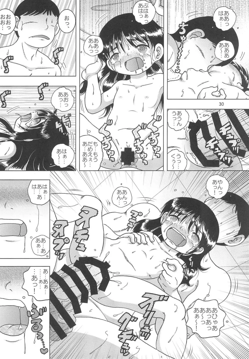天爛幼柑 - page30