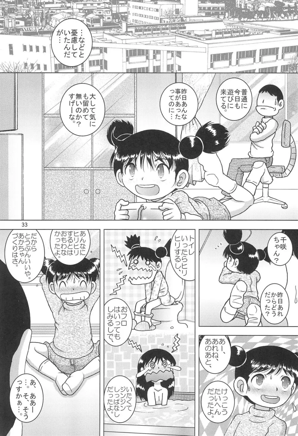 天爛幼柑 - page33