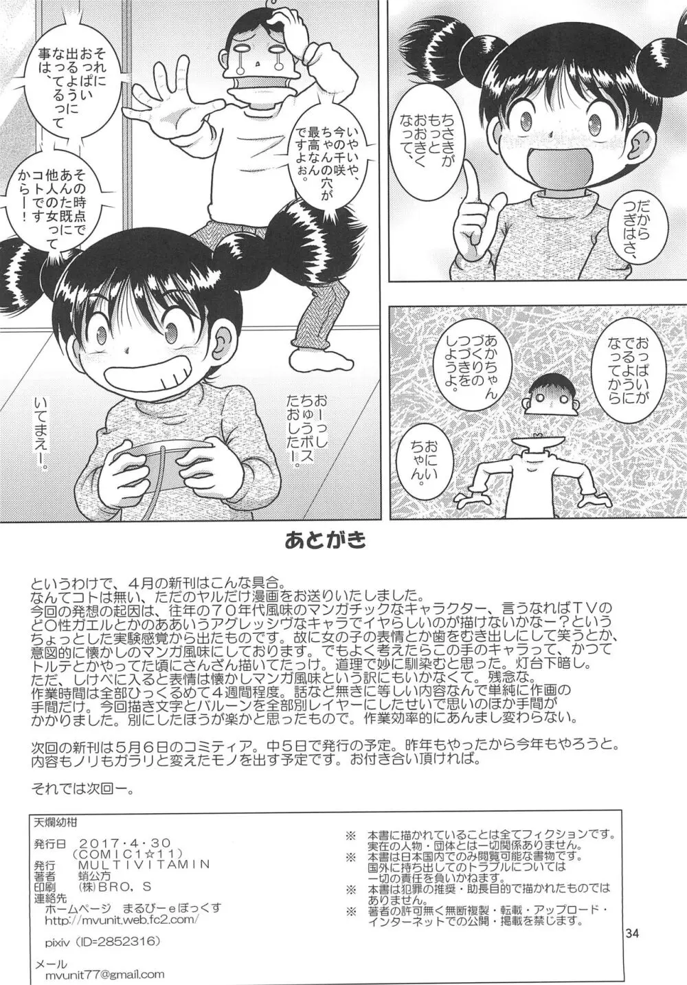 天爛幼柑 - page34