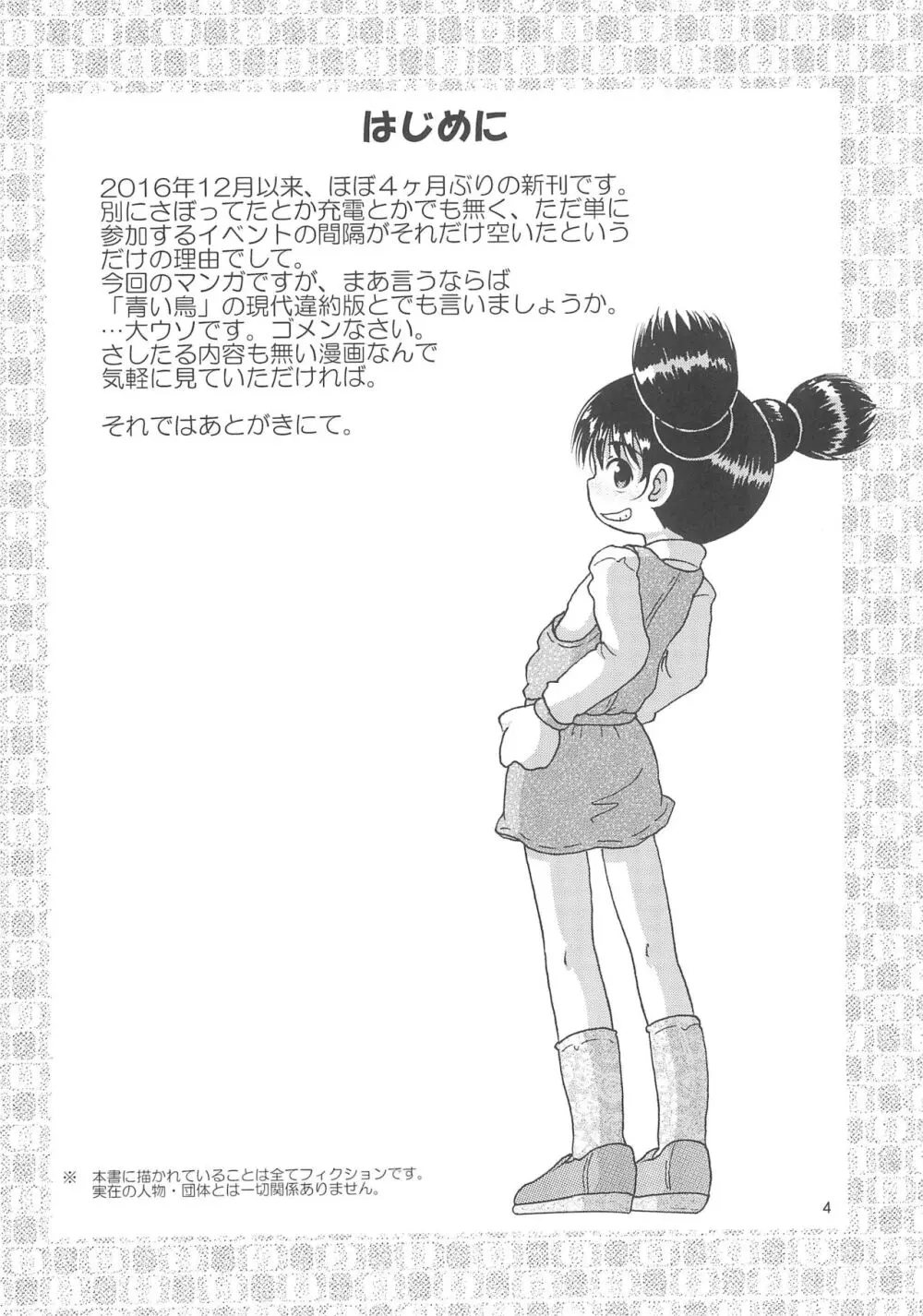 天爛幼柑 - page4