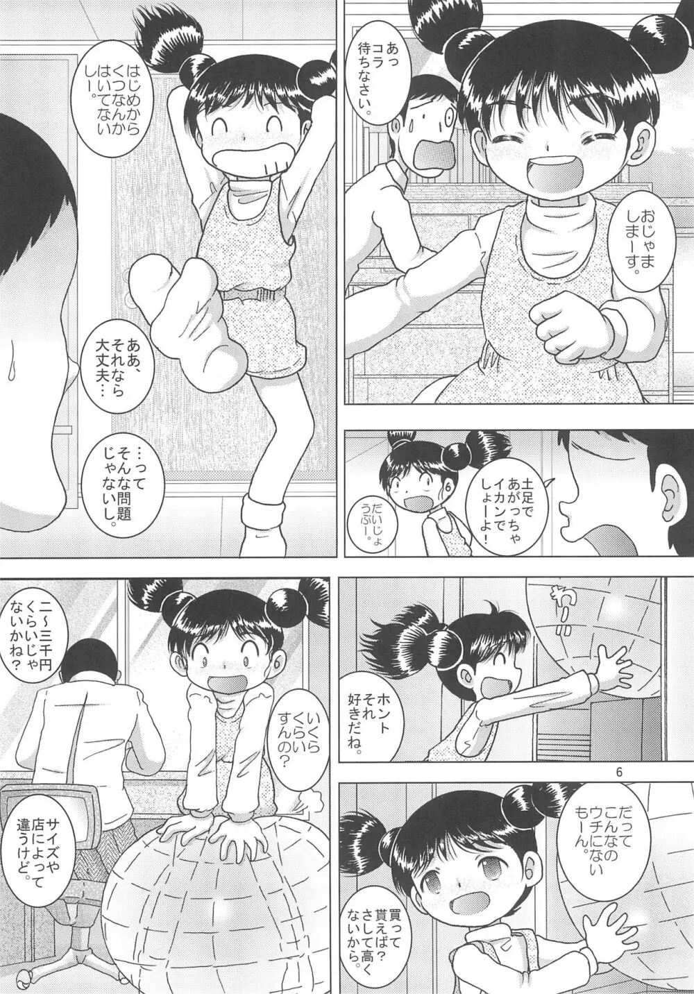 天爛幼柑 - page6